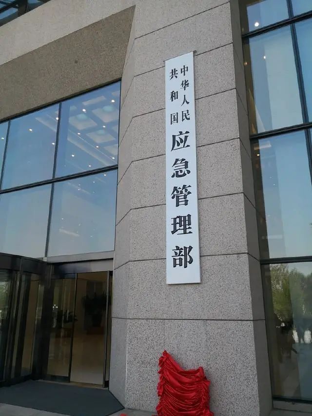 应急管理行政执法人员依法履职管理规定