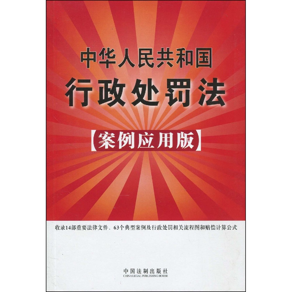 中华人民共和国行政处罚法